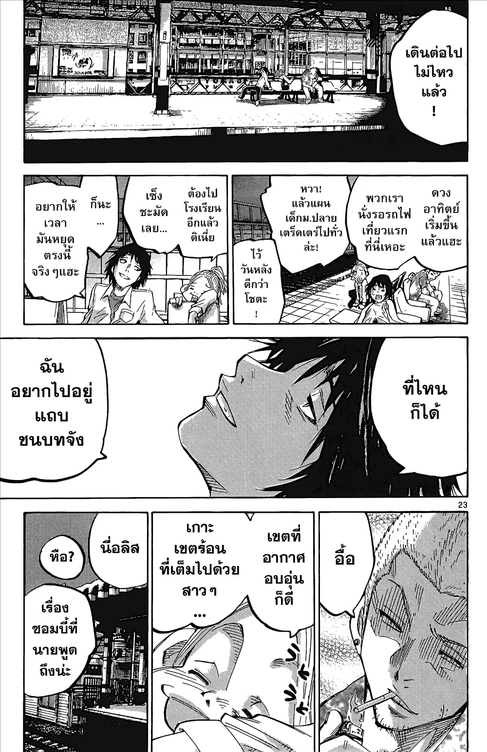 Imawa no Kuni no Alice 1-อลิสในแดนมรณะ