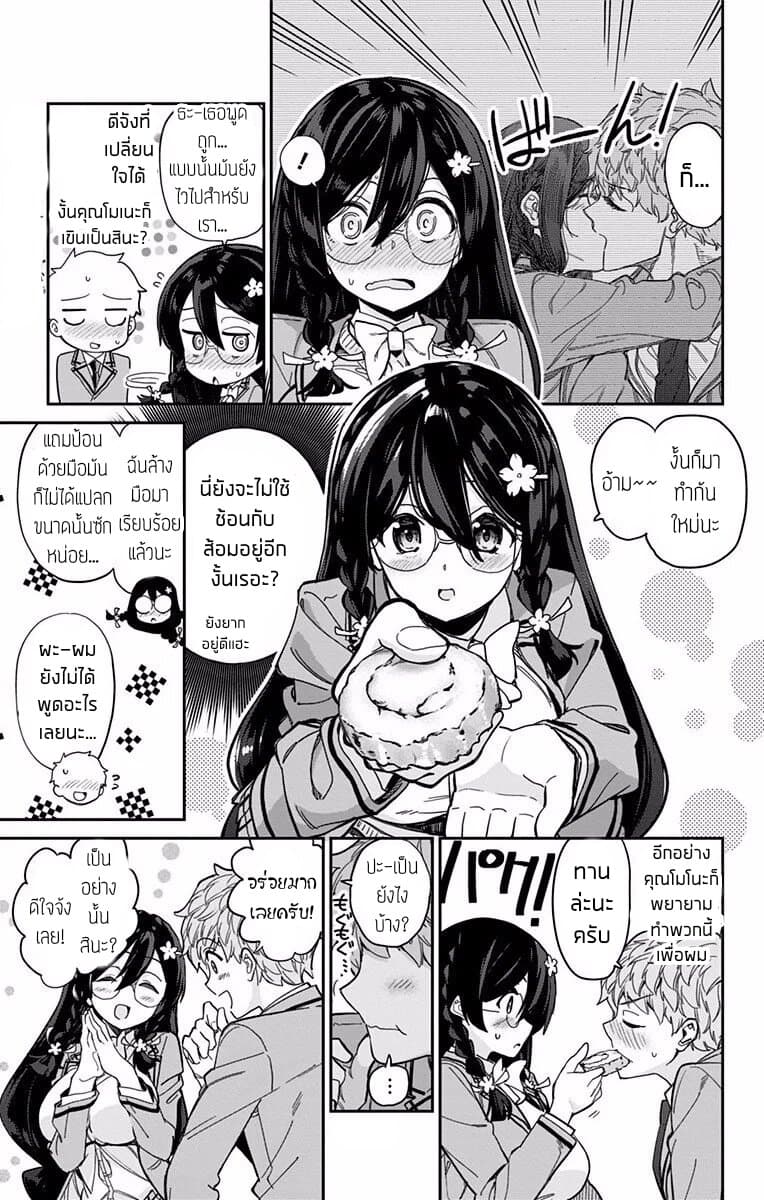 Mone-san no Majime Sugiru Tsukiaikata ความสัมพันธ์ที่จริงจังเกินไปของคุณโมเนะ 4-ข้าวเที่ยง