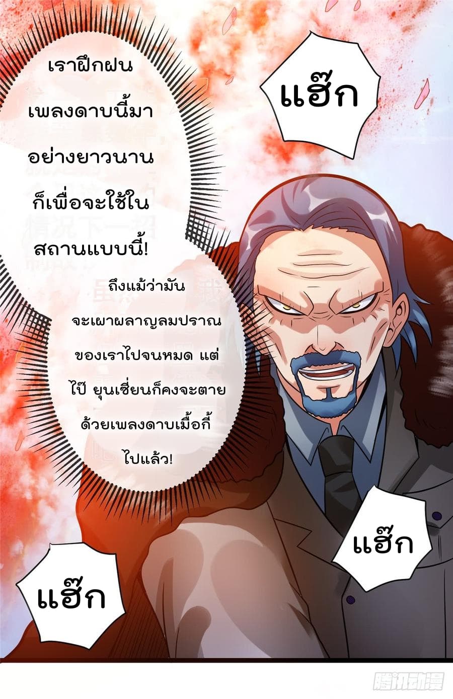 Immortal King of City ราชาอมตะแห่งนคร 68-68