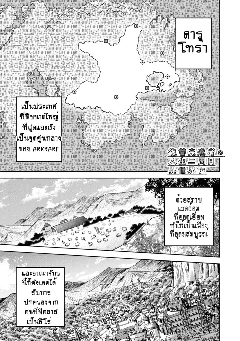 Fukushuu Kansuisha no Jinsei Nishuume Isekaitan 3-เมือง ดารุโทร่า