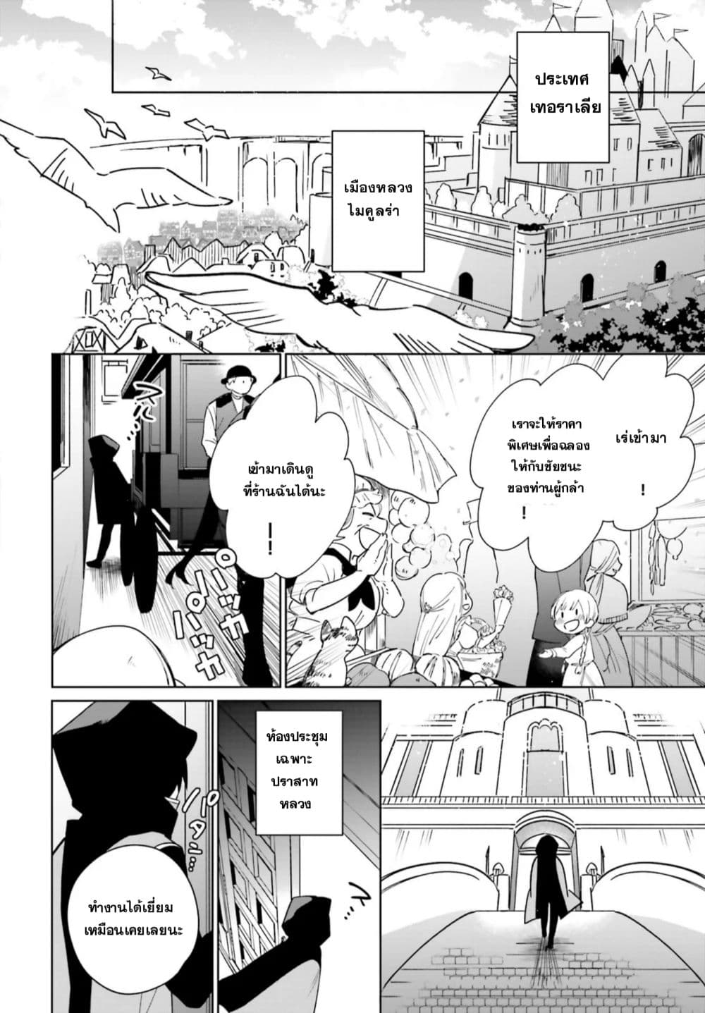 Kage no Eiyuu no Nichijou-tan ชีวิตประจำวันของผู้กล้าเงาสุดแกร่ง 1-1