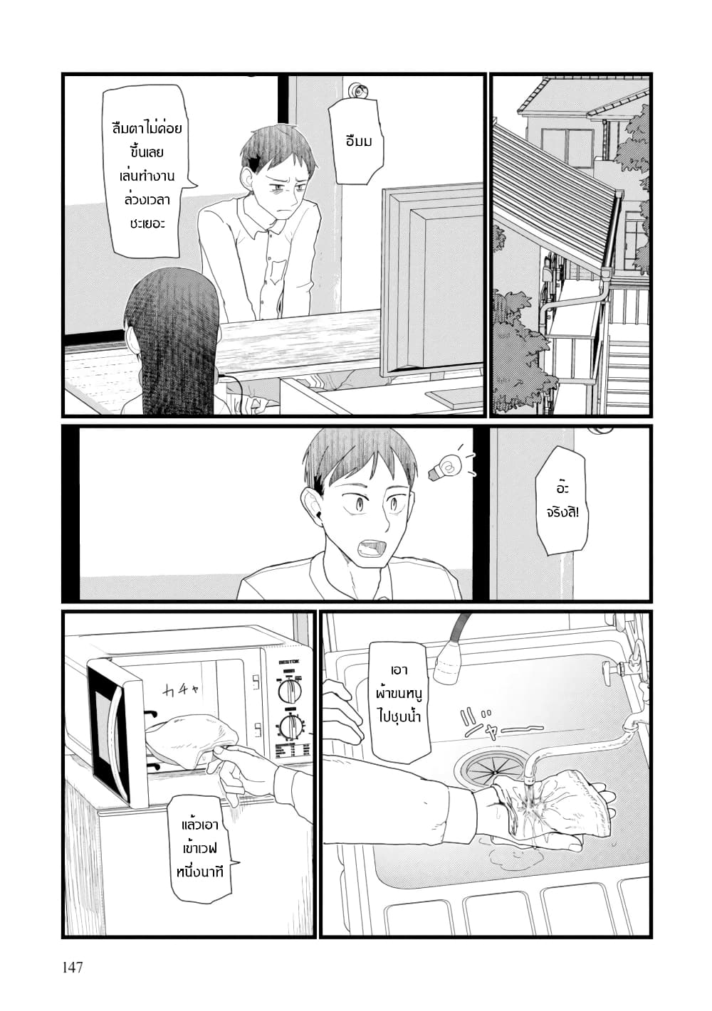 Boku no Tsuma wa Kanjou ga Nai ภรรยาของผมเป็นหุ่นยนต์ครับ 6-6