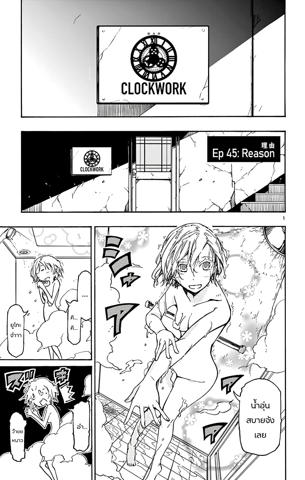 Gofun-go no Sekai 45-45