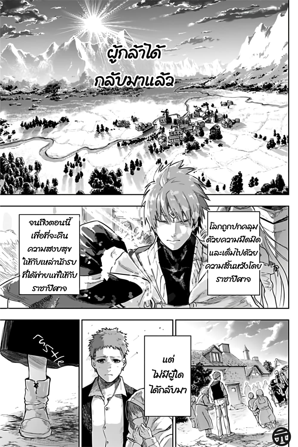 Yuusha Goikkou no Kaerimichi 1-One Shot