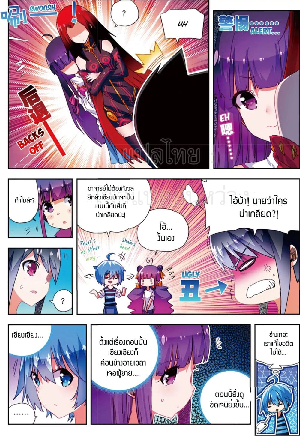X - Epoch of the Dragon ยุคสมัยแห่งมังกร 53-53