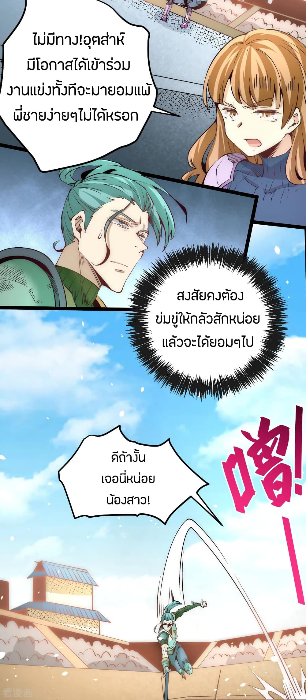 God Emperor of The City มหาเทพเซียนแห่งนคร 117-117