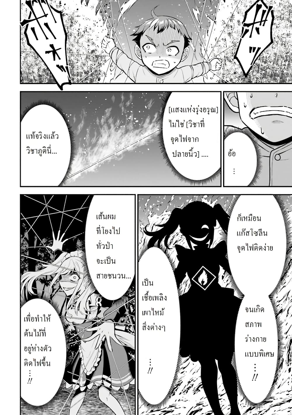 Tensei gotoki de Nigerareru to demo, Niisan? คิดว่าไปเกิดใหม่แล้วจะหนีพ้นเหรอคะ, พี่จ๋า 2.2-เพื่อเอาชีวิตรอด (2)