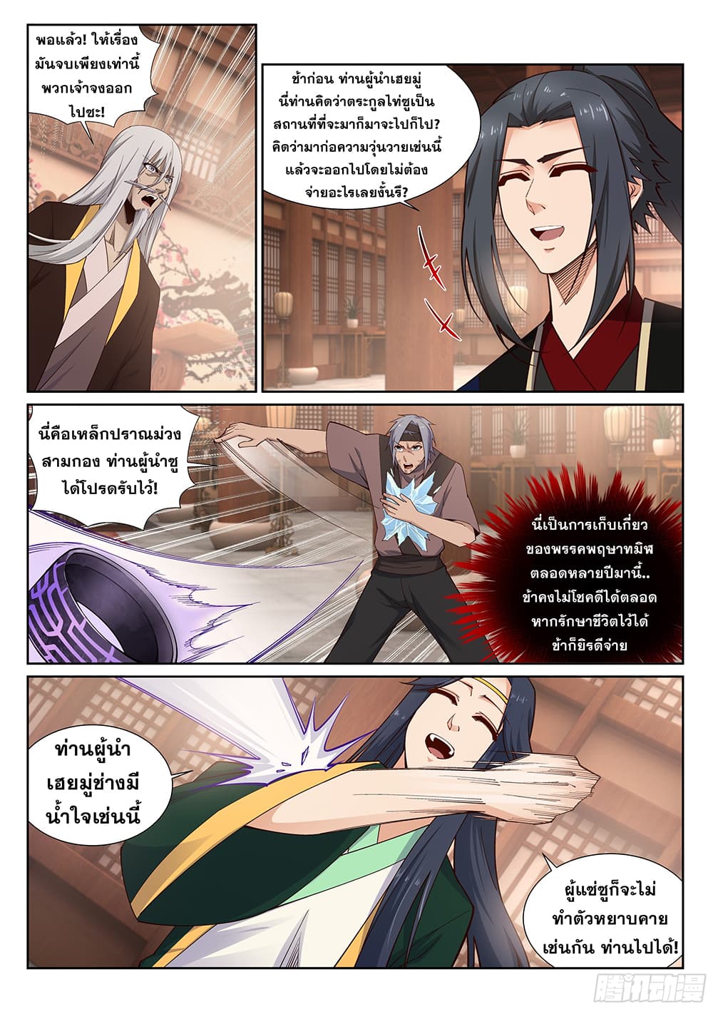 Against the Gods อสูรพลิกฟ้า 158-158