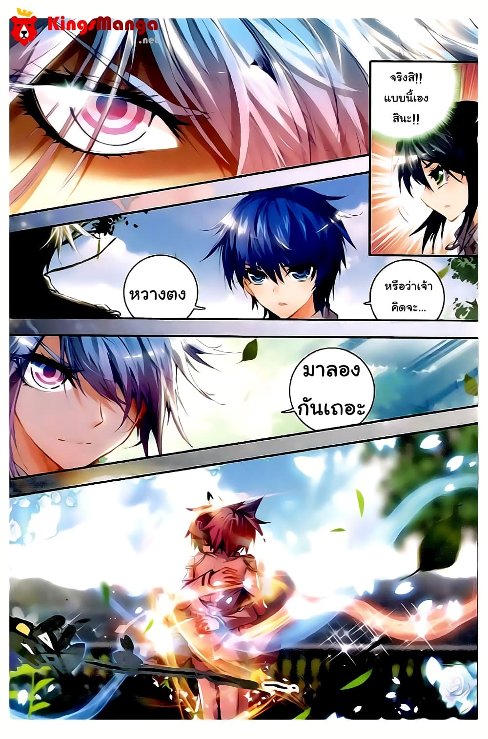 Douluo Dalu II 30-แผนการ