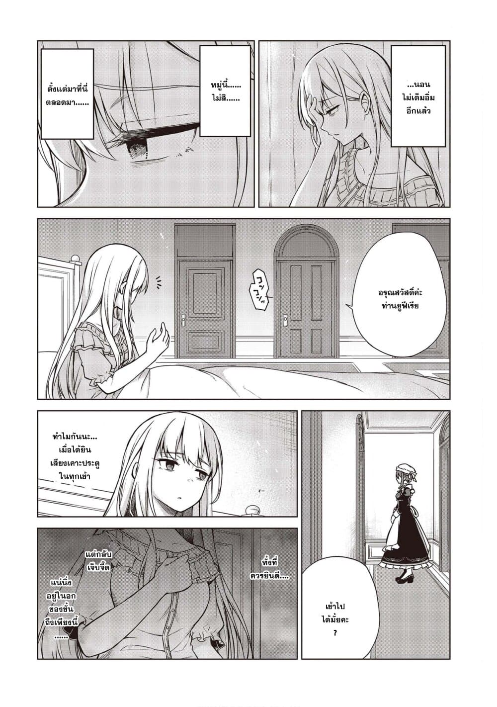 Tensei Oujo to Tensai Reijou no Mahou Kakumei การปฏิวัติเวทมนตร์ขององค์หญิงเกิดใหม่และคุณหนูอัจฉริยะ 5-5