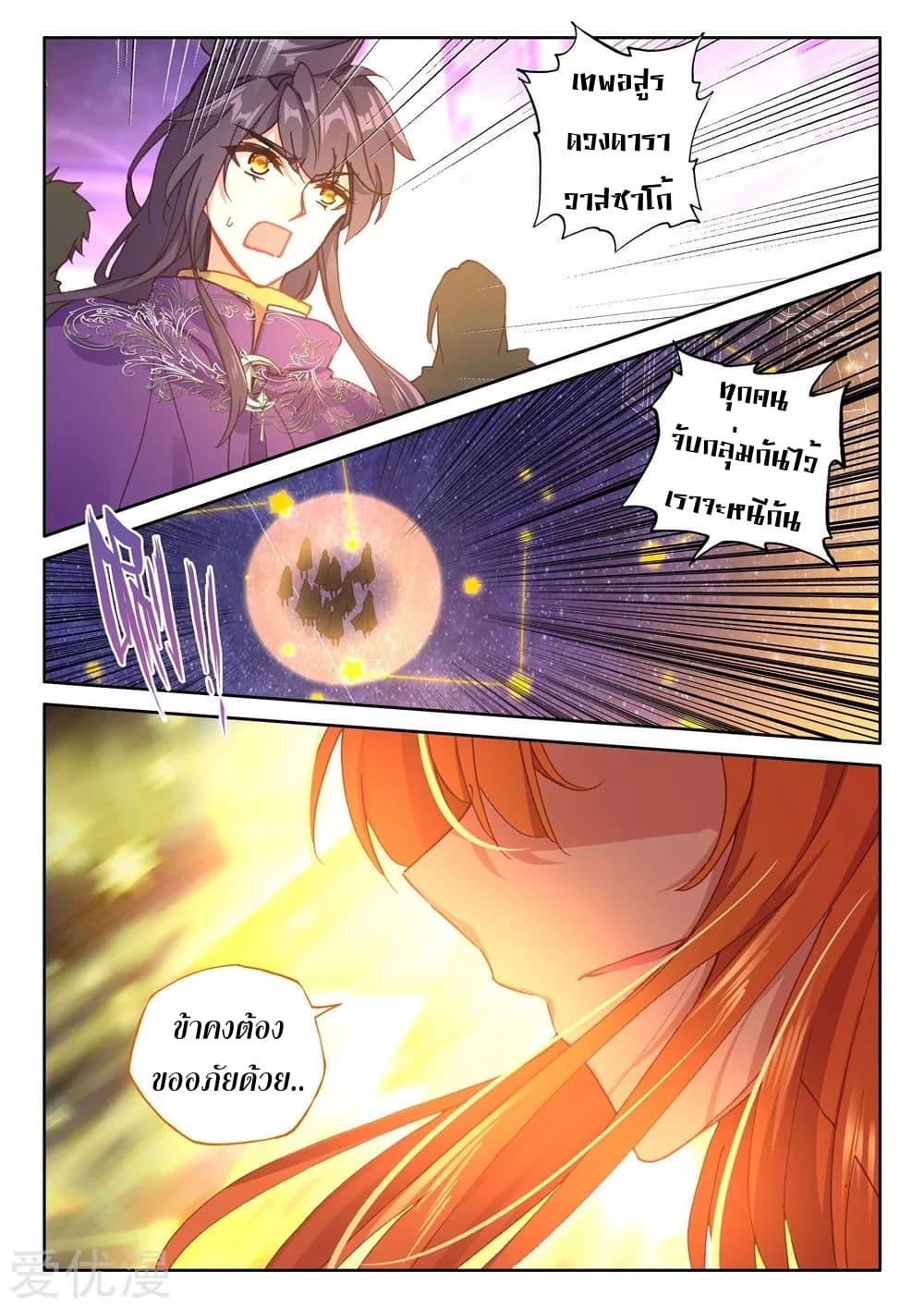 Shen Yin Wang Zuo ผนึกเทพบัลลังก์ราชันย์ 136-136