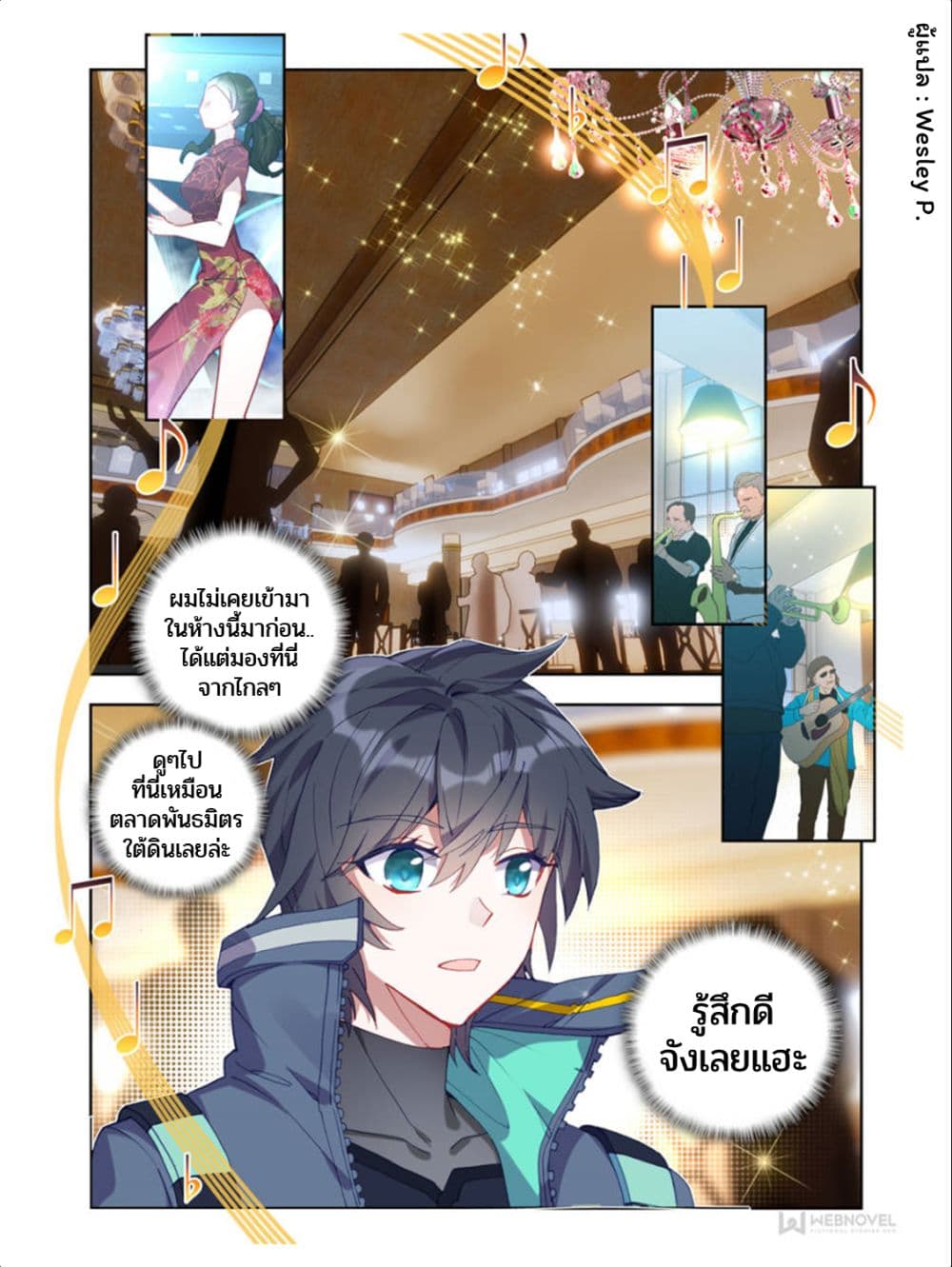 Swallowed Star ศึกล้างดวงดาว 42-42