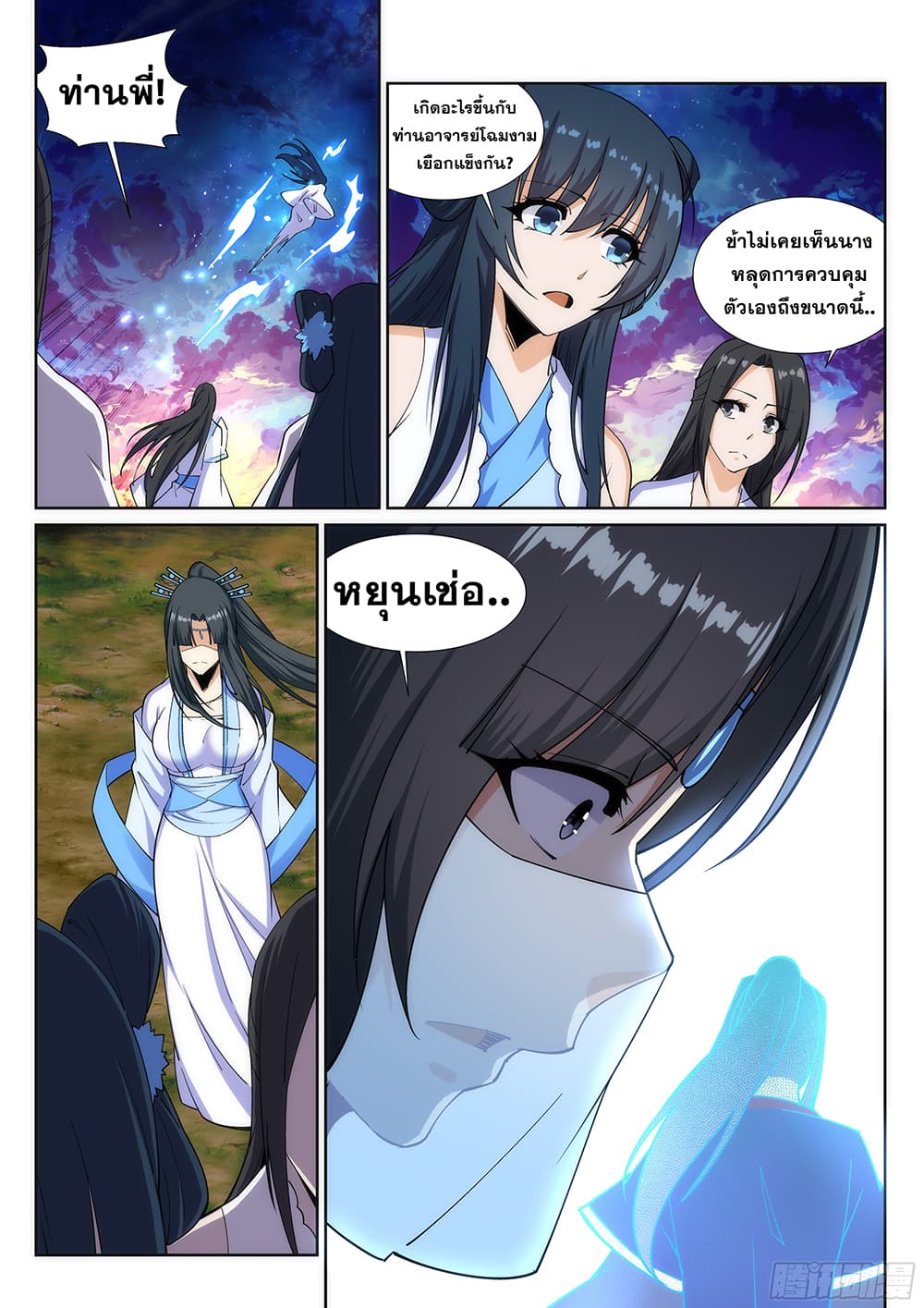Against the Gods อสูรพลิกฟ้า 161-161