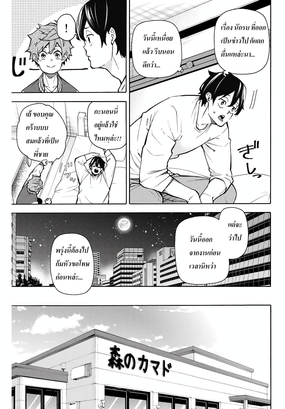 Ippanjin Enpou Yori Kaeru. Mata Hatara Kaneba! 9-9