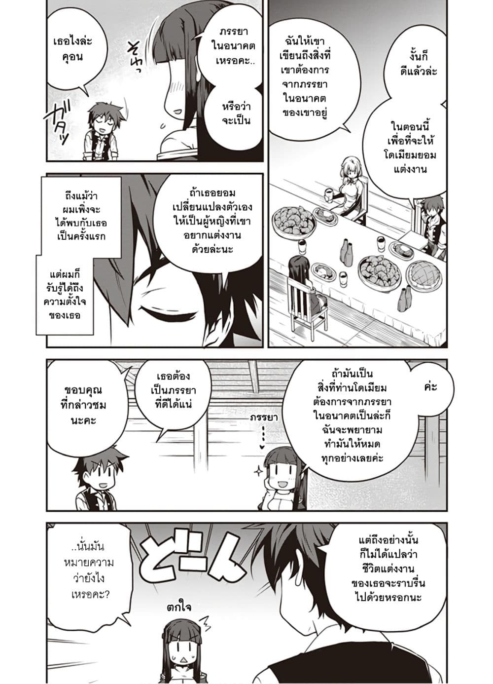 Isekai Nonbiri Nouka ชีวิตเกษตรตามใจ ในต่างโลก 109-109