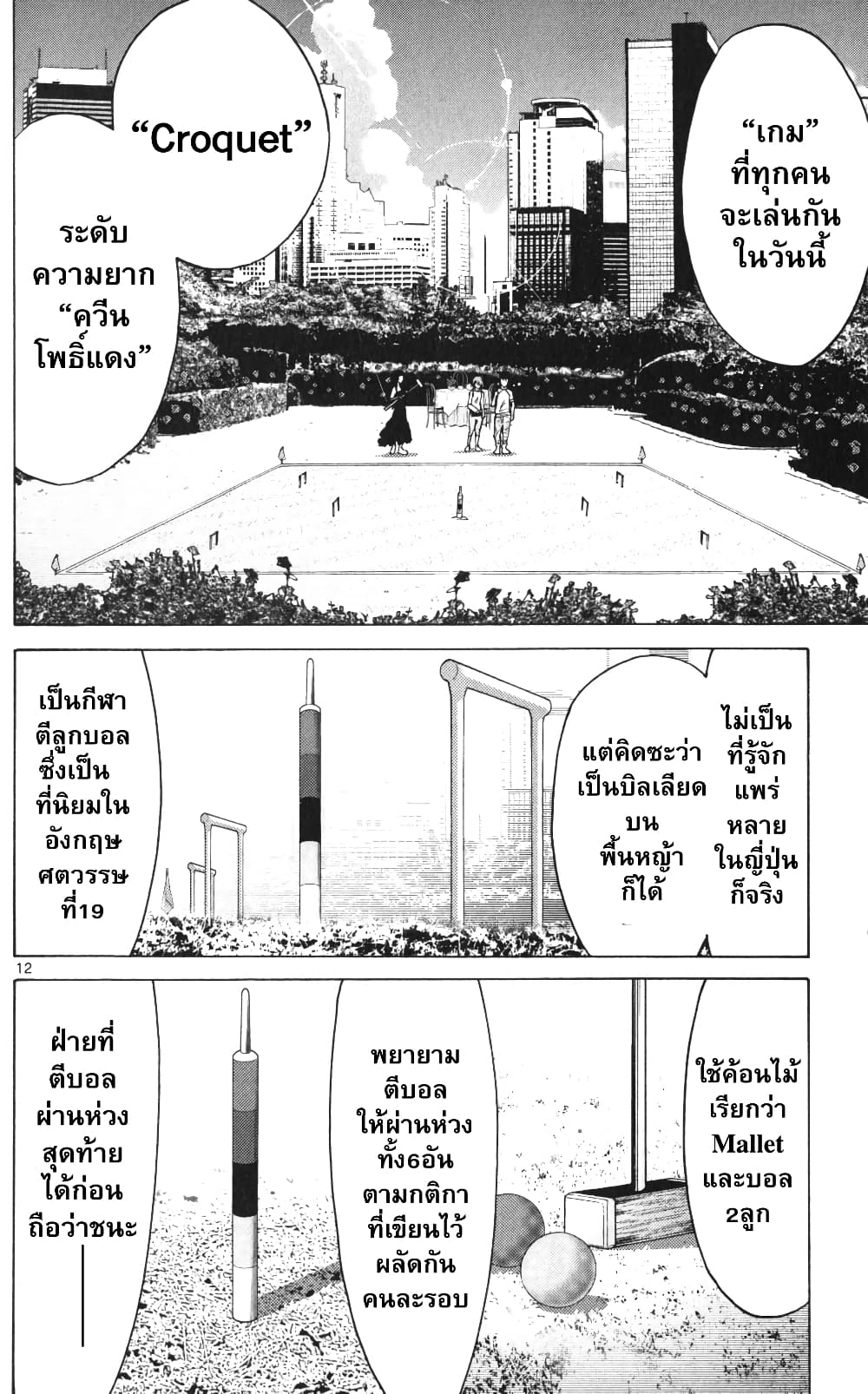 Imawa no Kuni no Alice 58-ควีนโพธิ์แดง (1)