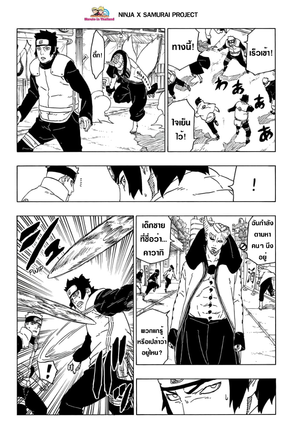 Boruto 49-เตรียมตัวเตรียมใจ