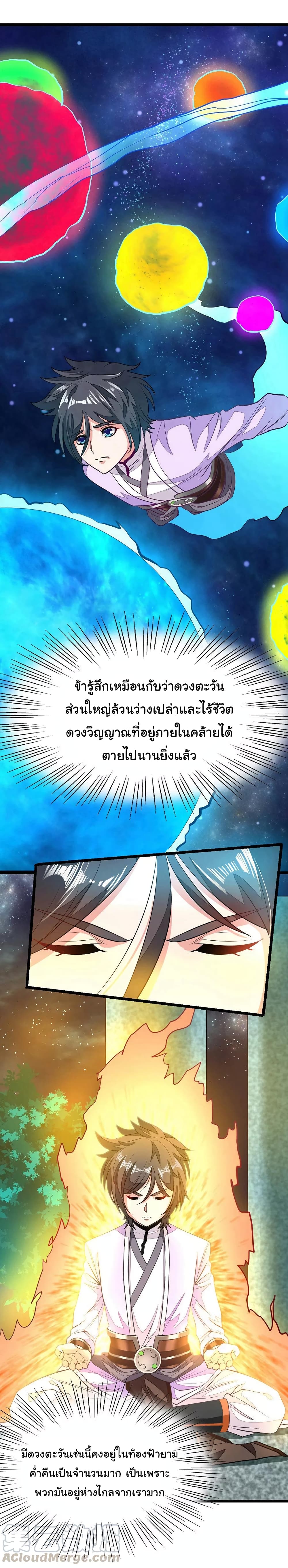 Nine Sun God King ราชันย์เทพเก้าสุริยัน 84-84