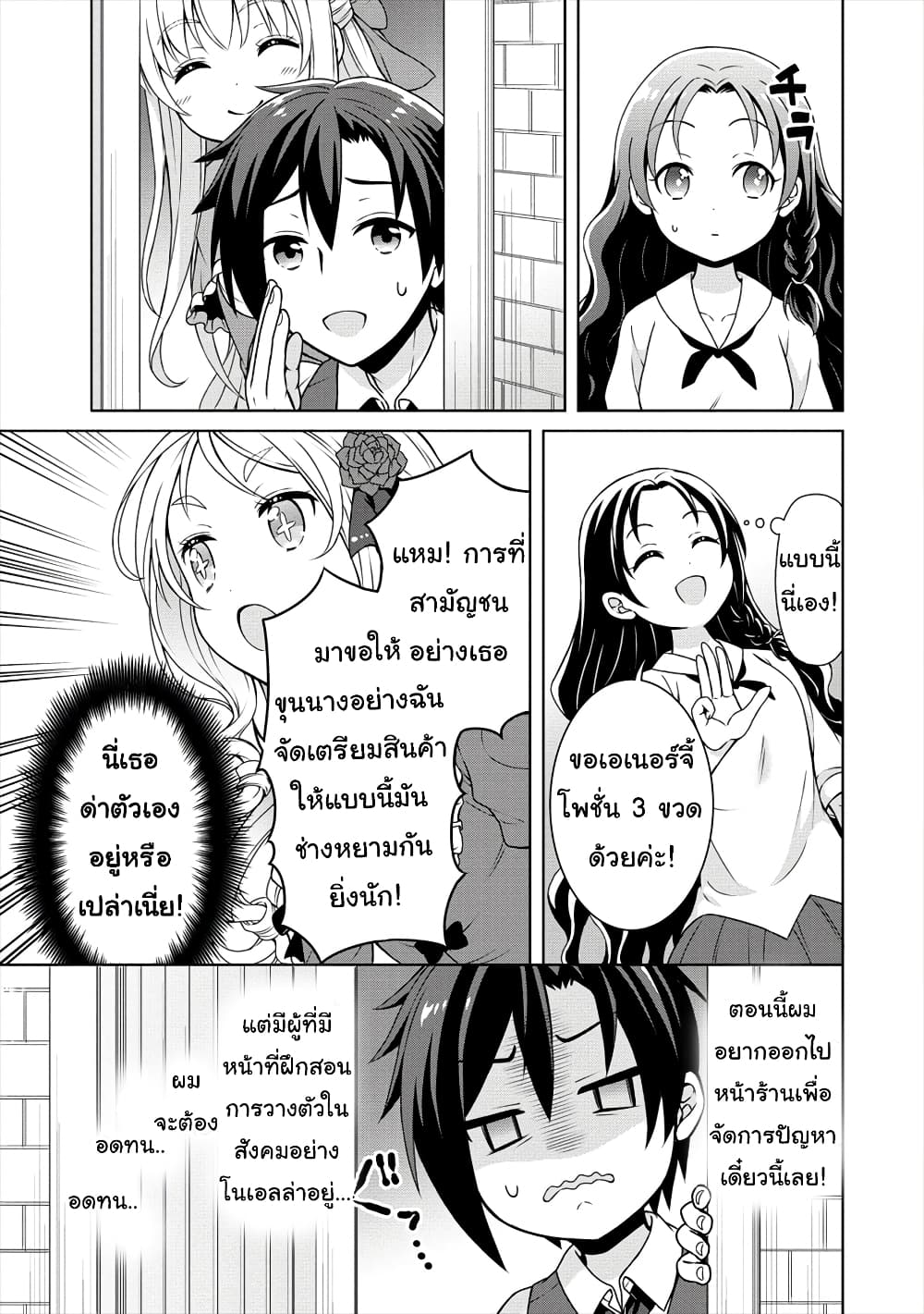 Cheat Kusushi no Slow Life: Isekai ni Tsukurou Drugstore 19-19