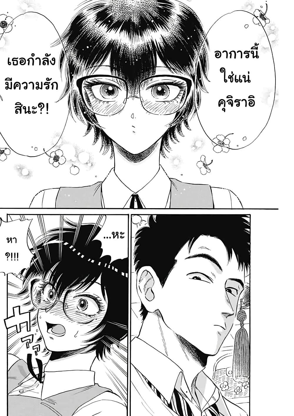 Kowloon Generic Romance 6-เสียงดัง