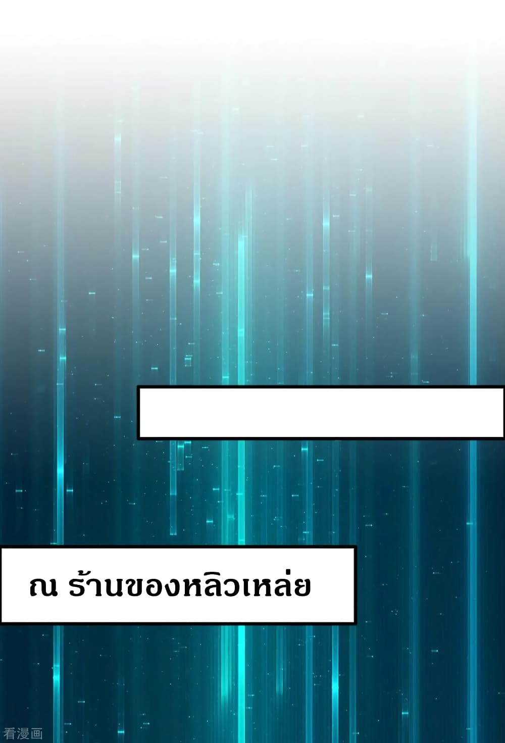 Become God Merchant in The Other World ข้ามต่างโลกเพื่อเป็นพ่อค้าเทพสุดมั่งคั่ง 84-84