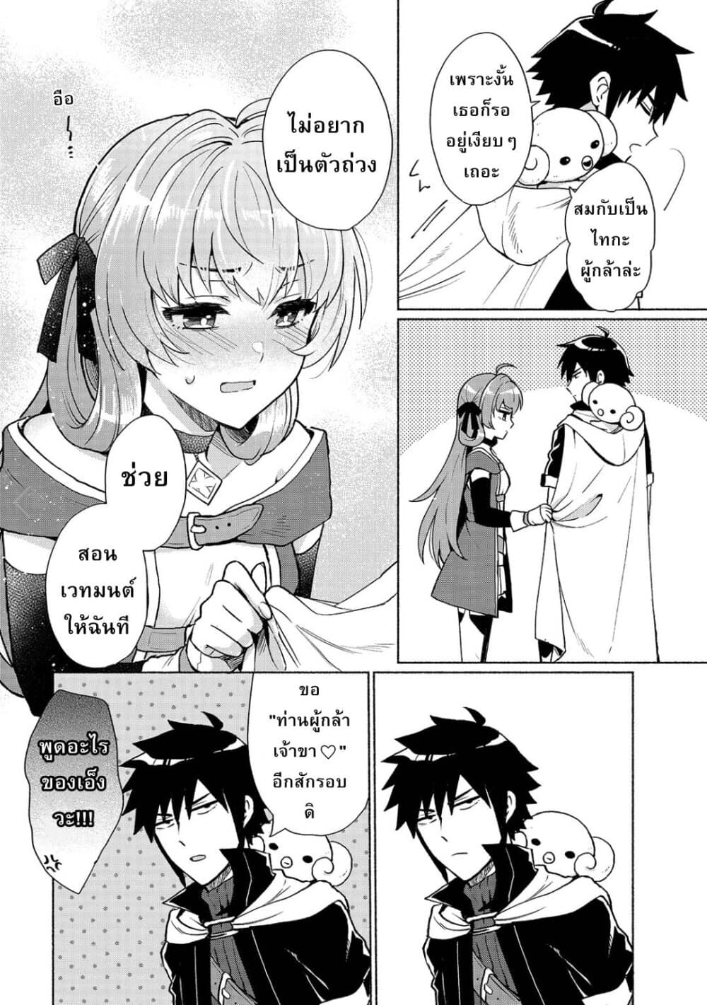 Tensei Shitara Ore ga Heroine de Aitsu ga Yuusha Datta เกิดใหม่เป็นนางเอกส่วนไอ้หมอนั่นก็กลายเป็นผู้กล้า 4-นี่นายก็ใช้เวทมนตร์ได้งั้นเหรอ n