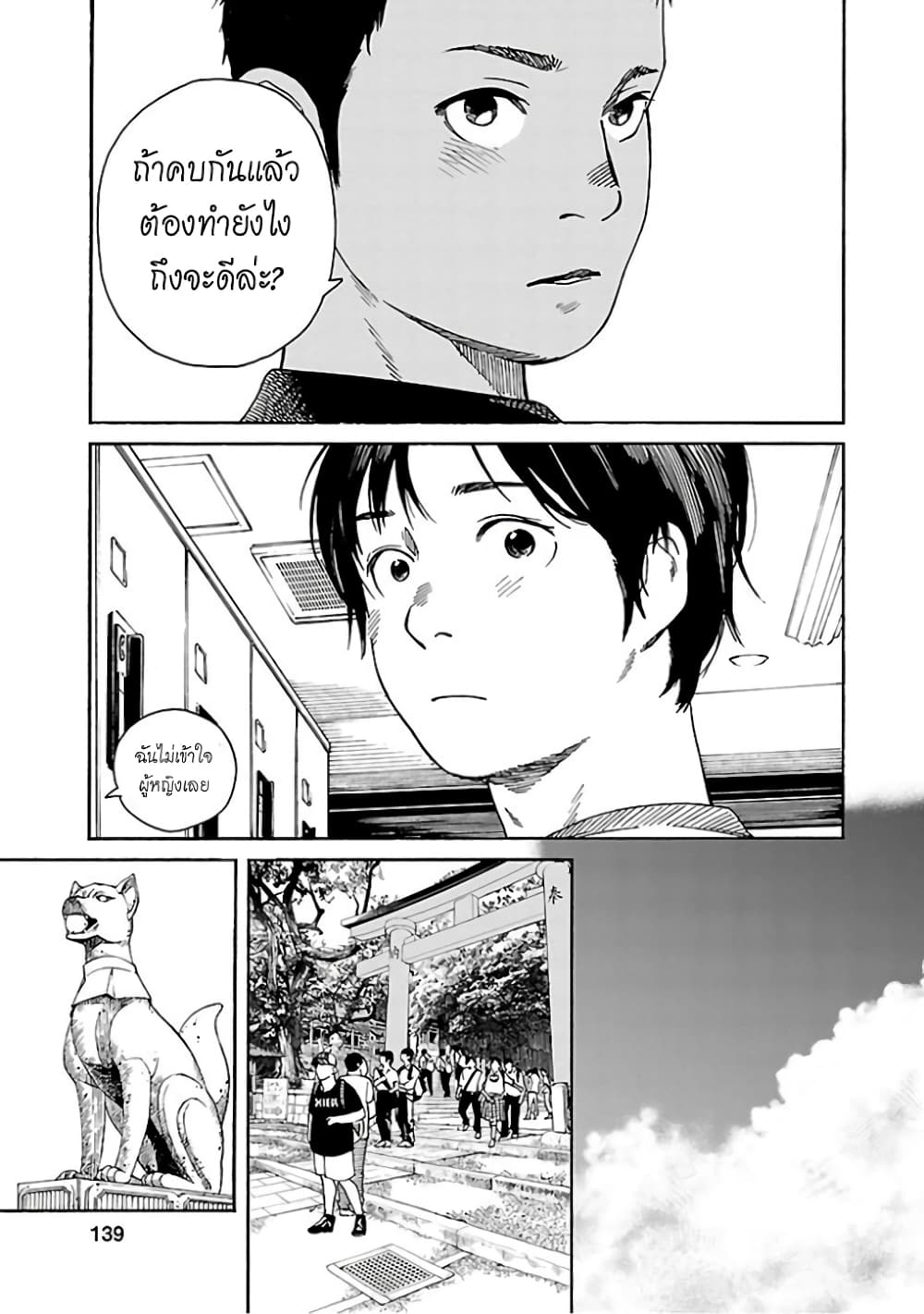 Fujiyama-san wa Shishunki 66-วิวที่ดูกับคุณฟูจิยามะ