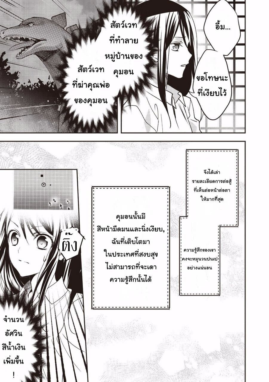 Isekai de "Kuro no Iyashi Te" tte Yobarete Imasu ฮีลเลอร์ดำ ณ ต่างโลก 14-14