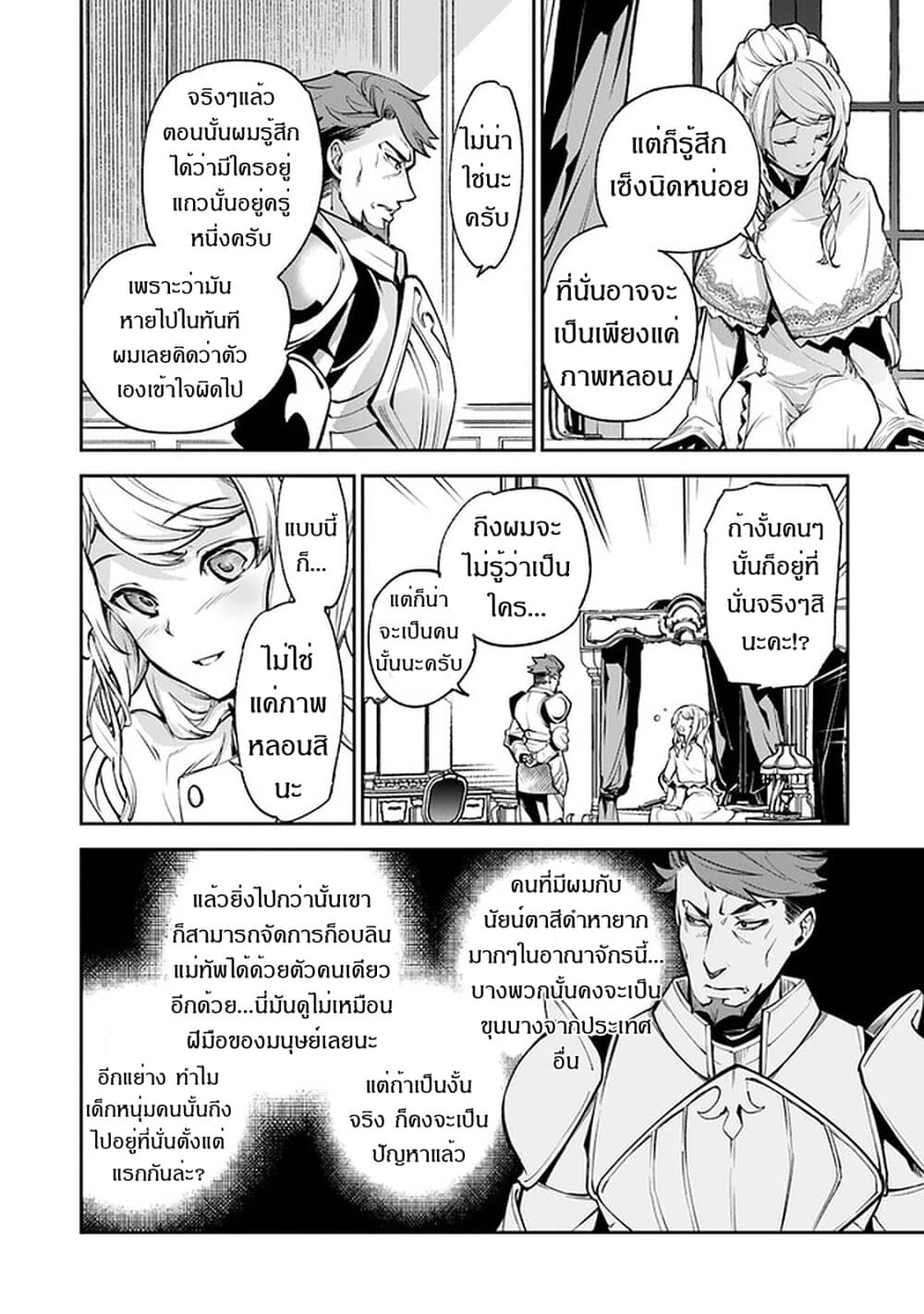 Isekai de Cheat Skill wo te ni Shita ore wa, Genjitsu Sekai wo mo Musou Suru ~Level Up wa Jinsei wo Kaeta~ 8-คนในพรหมลิขิต