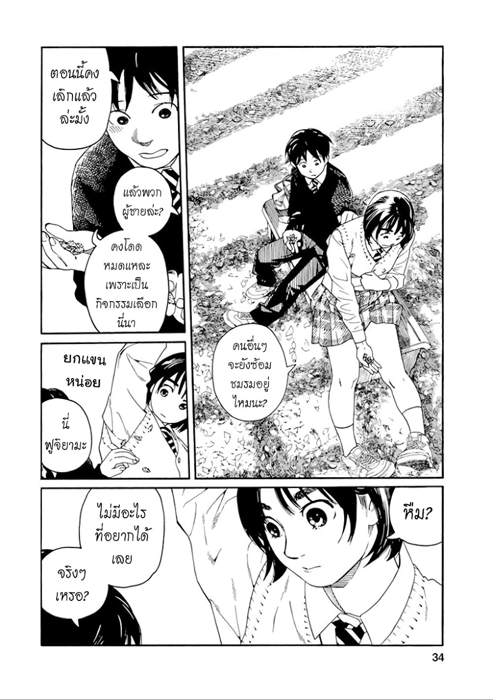 Fujiyama-san wa Shishunki 28-คุณฟูจิยามะกับการเดินเตร็ดเตร่