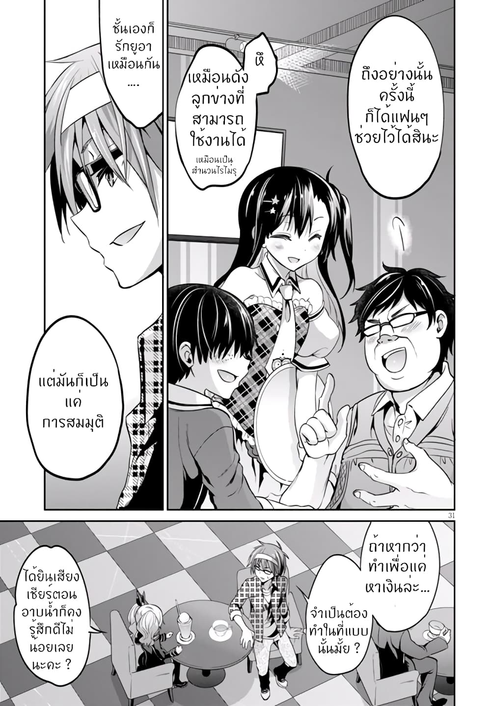 Oshioki X-Cute 5-ผ่อนคลายความโลภ 2