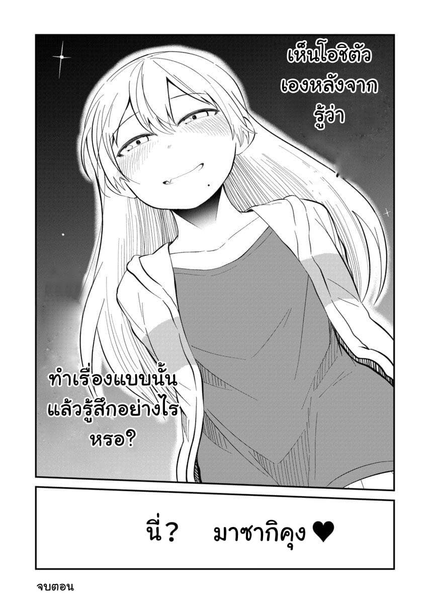 Tonari no Idol-san ไอดอลห้องข้างๆ 9-9
