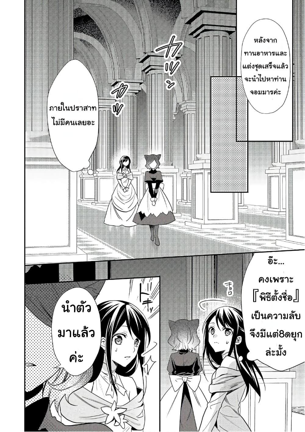 Isekai de "Kuro no Iyashi Te" tte Yobarete Imasu ฮีลเลอร์ดำ ณ ต่างโลก 32-32