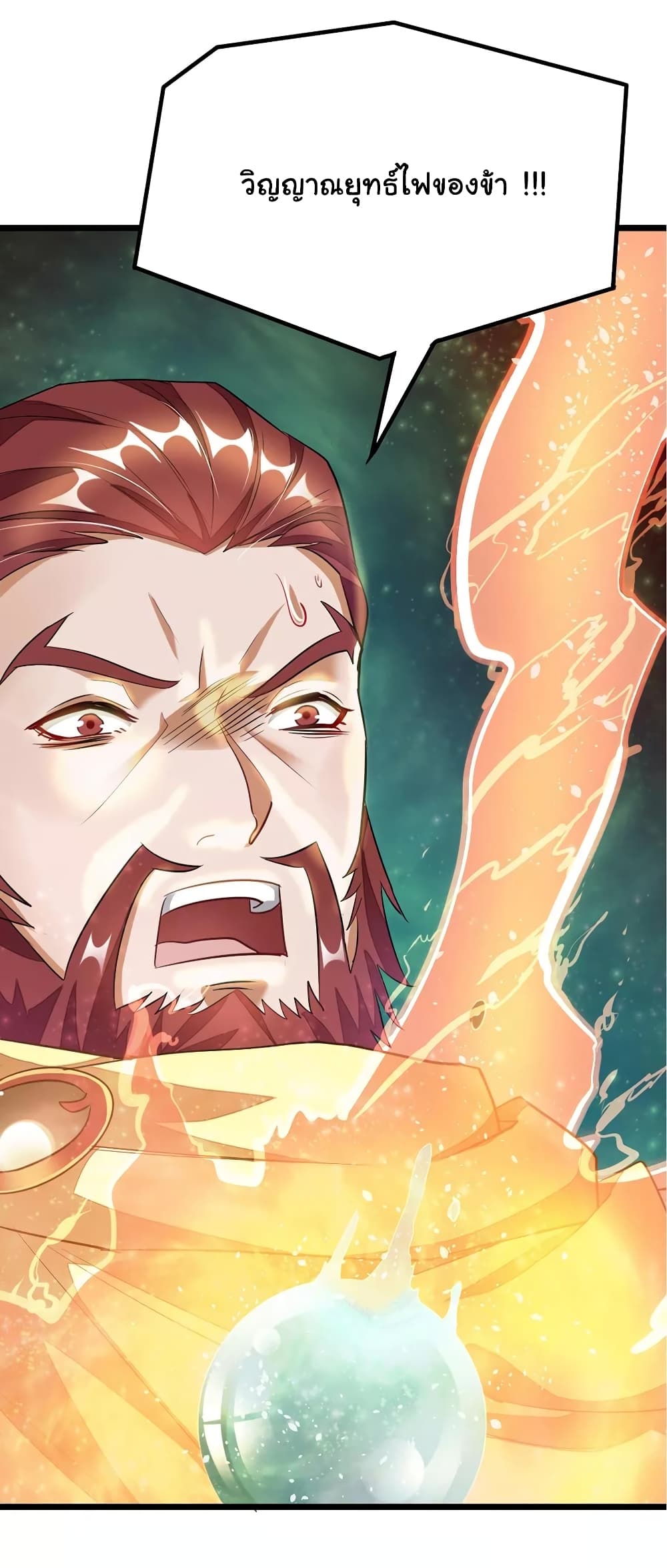Nine Sun God King ราชันย์เทพเก้าสุริยัน 93-93
