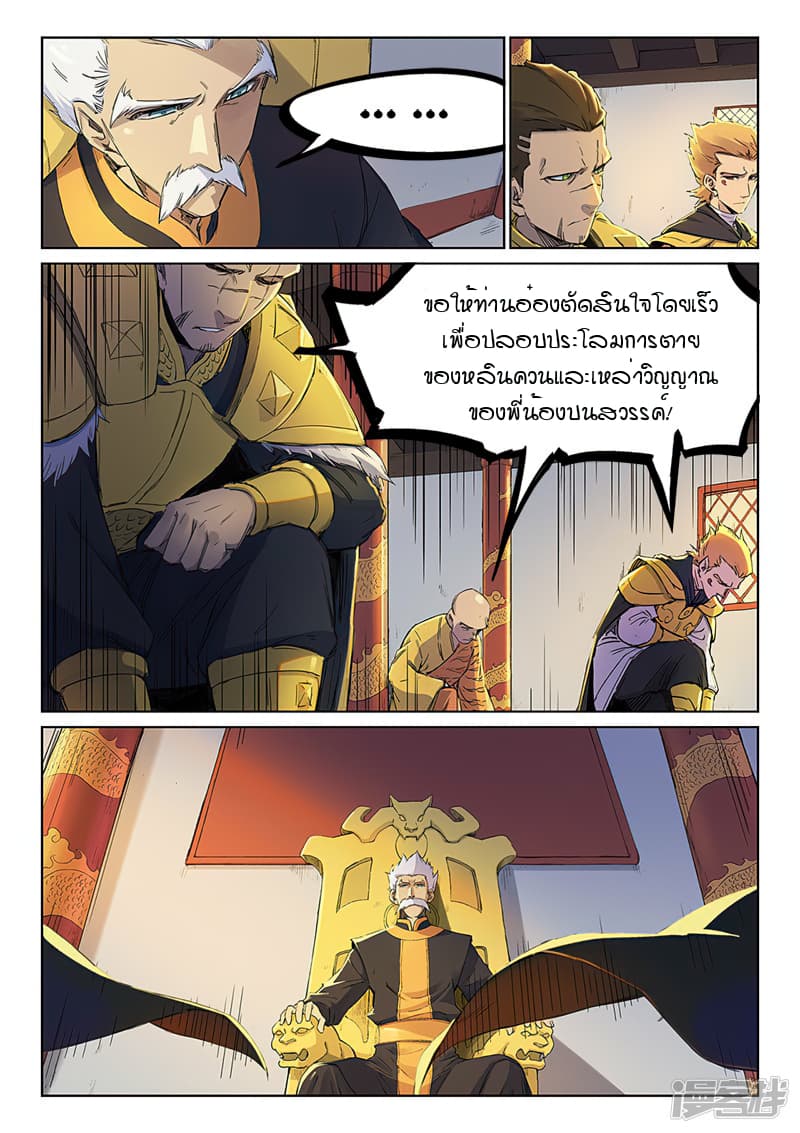 Star Martial God Technique 239-239