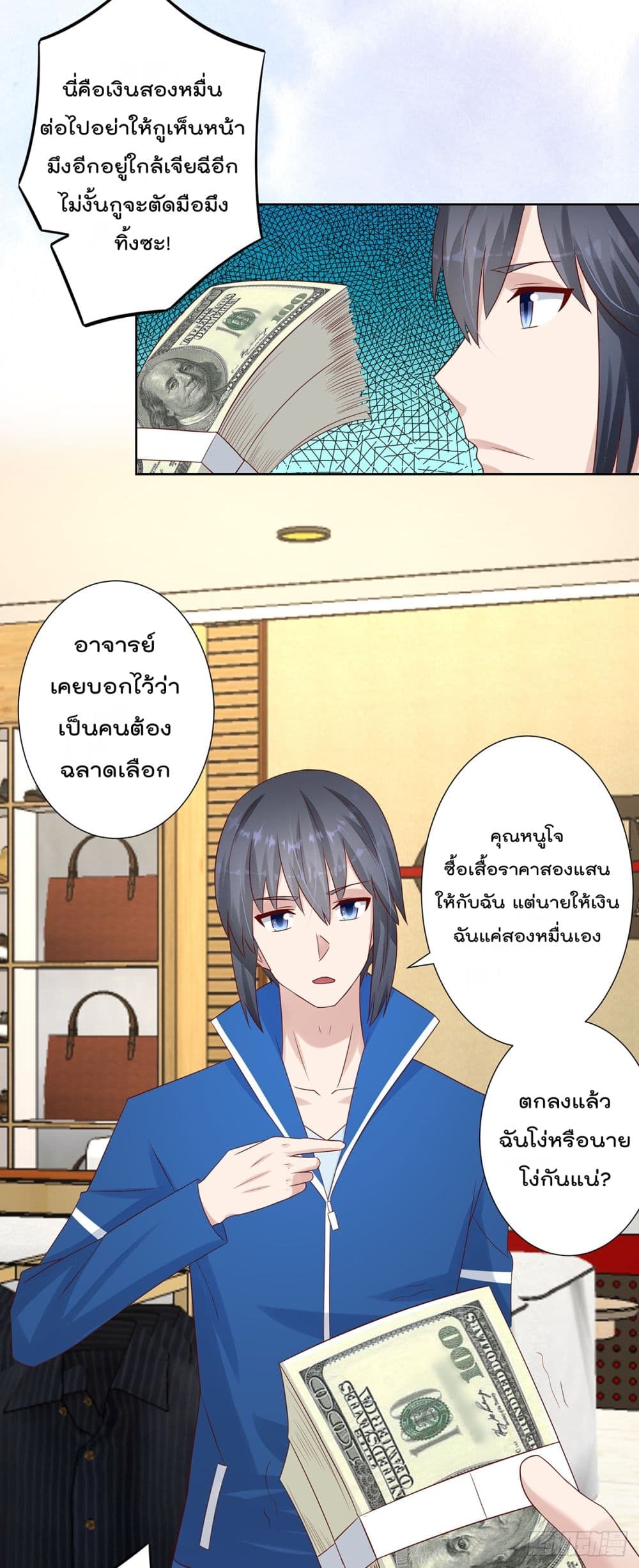 The Cultivators Guardian in The City ราชันเซียนผู้พิทักษ์แห่งนคร 14-14