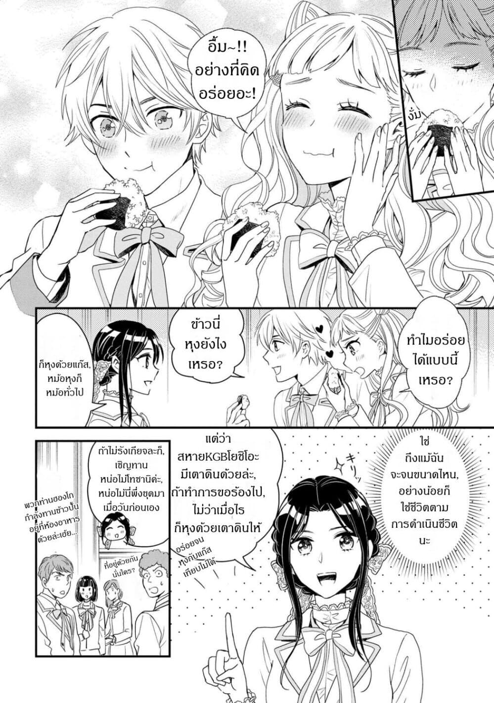 Reiko no Fuugi: Akuyaku Reijou to Yobareteimasu ga, Tada no Binbou Musume desu 5-5