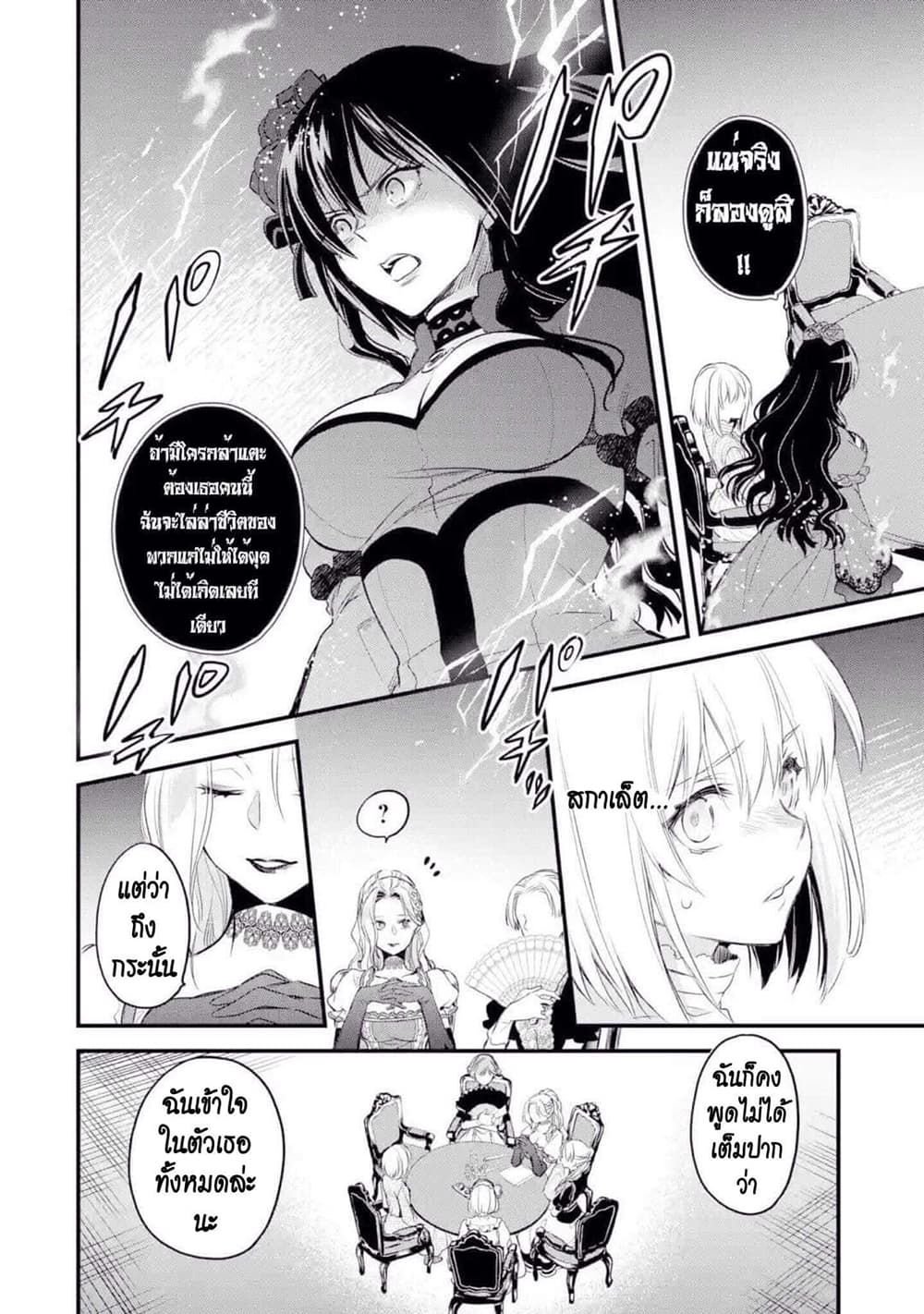 The Holy Grail of Eris 14-งานสตรีแห่งความเงียบ