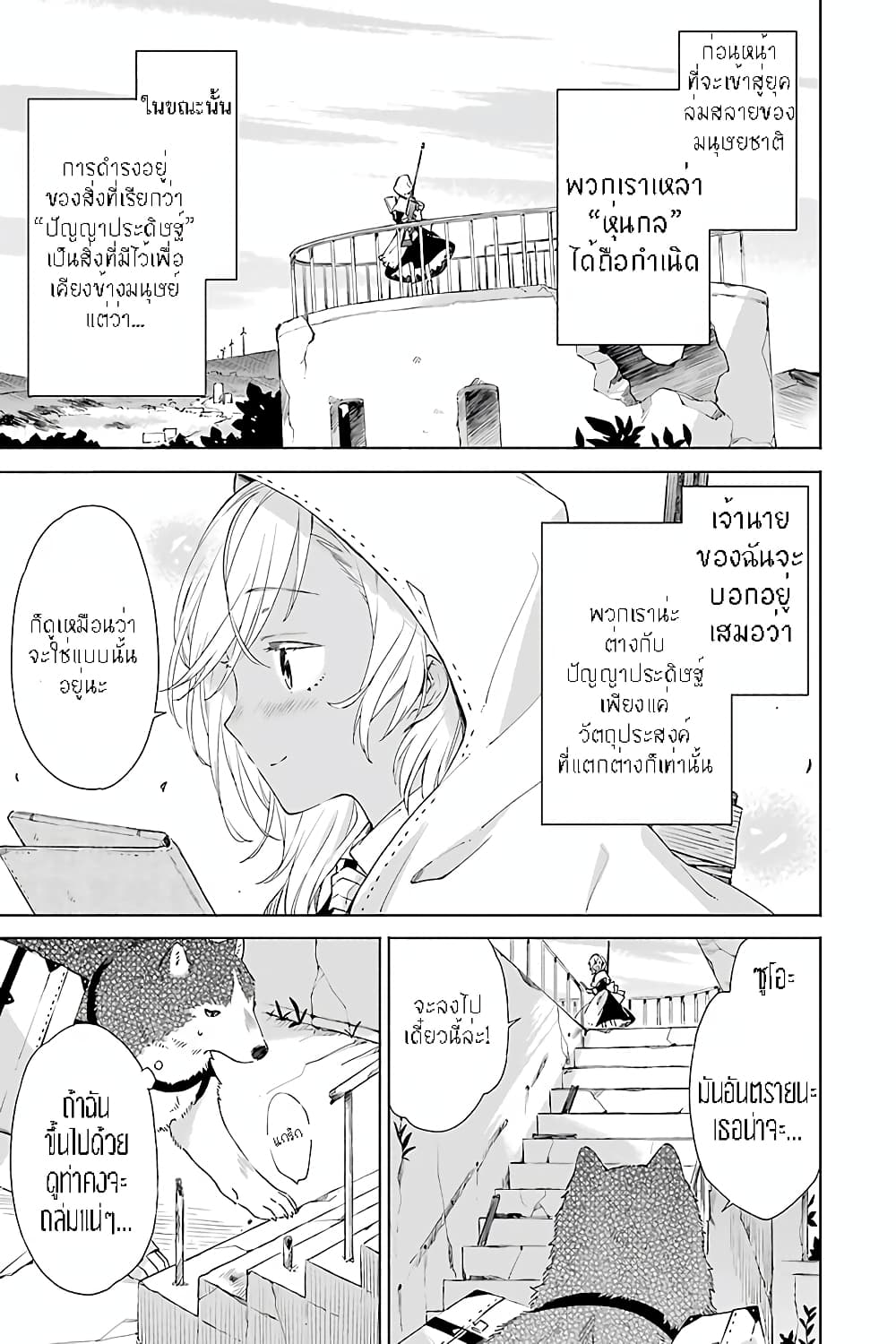 Tabi to Gohan to Shuumatsu Sekai 7-ห้องทดลองของมิซุคาเซะ (1)