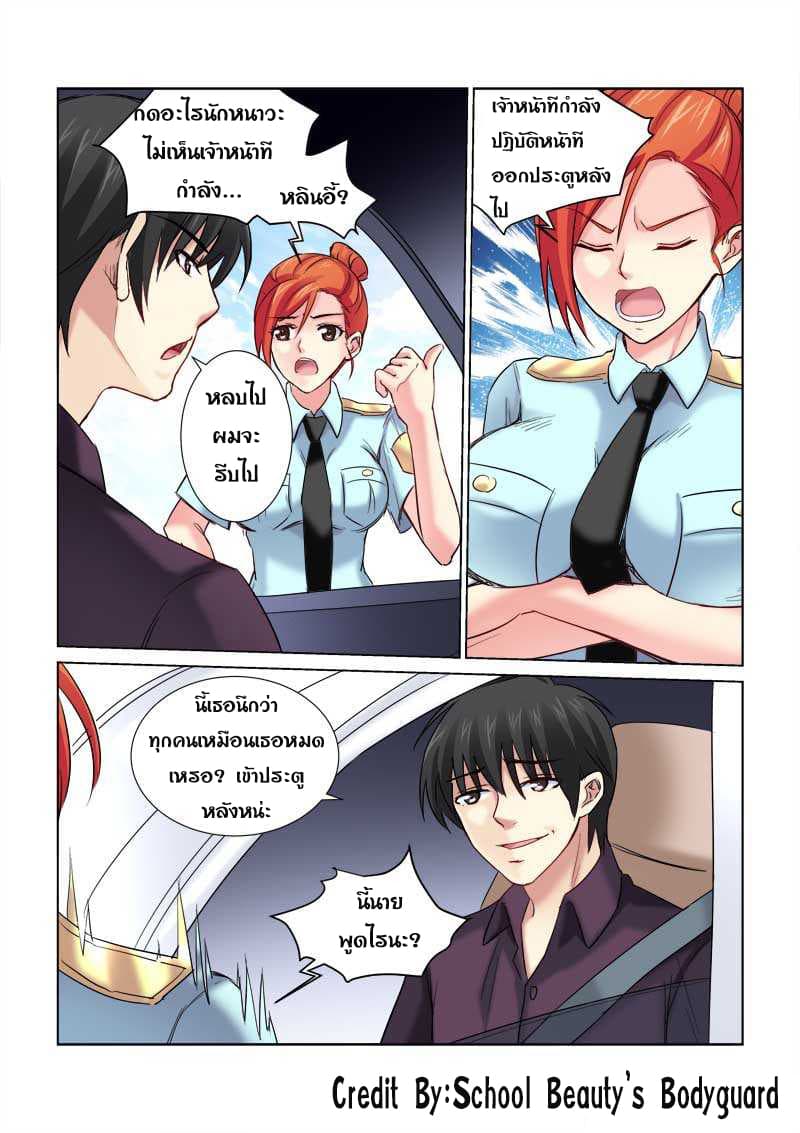 School Beauty's Bodyguard 157-157