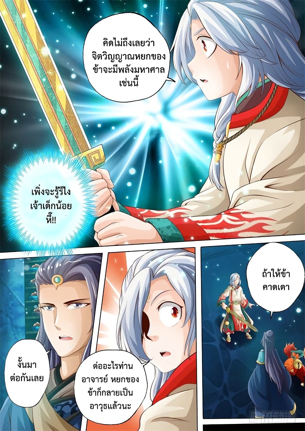 The Legend of Seven Leaves 19-19