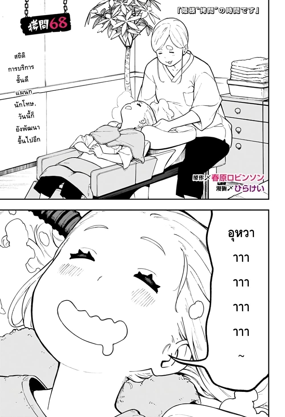 Hime-sama "Goumon" no Jikandesu ได้เวลา "ทรมาน" เจ้าหญิงแล้วค่ะ 68-68