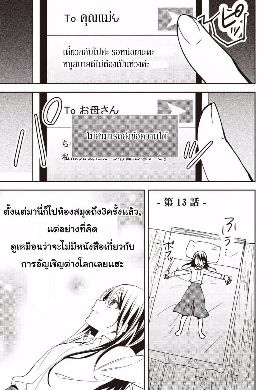 Isekai de "Kuro no Iyashi Te" tte Yobarete Imasu ฮีลเลอร์ดำ ณ ต่างโลก 13-13