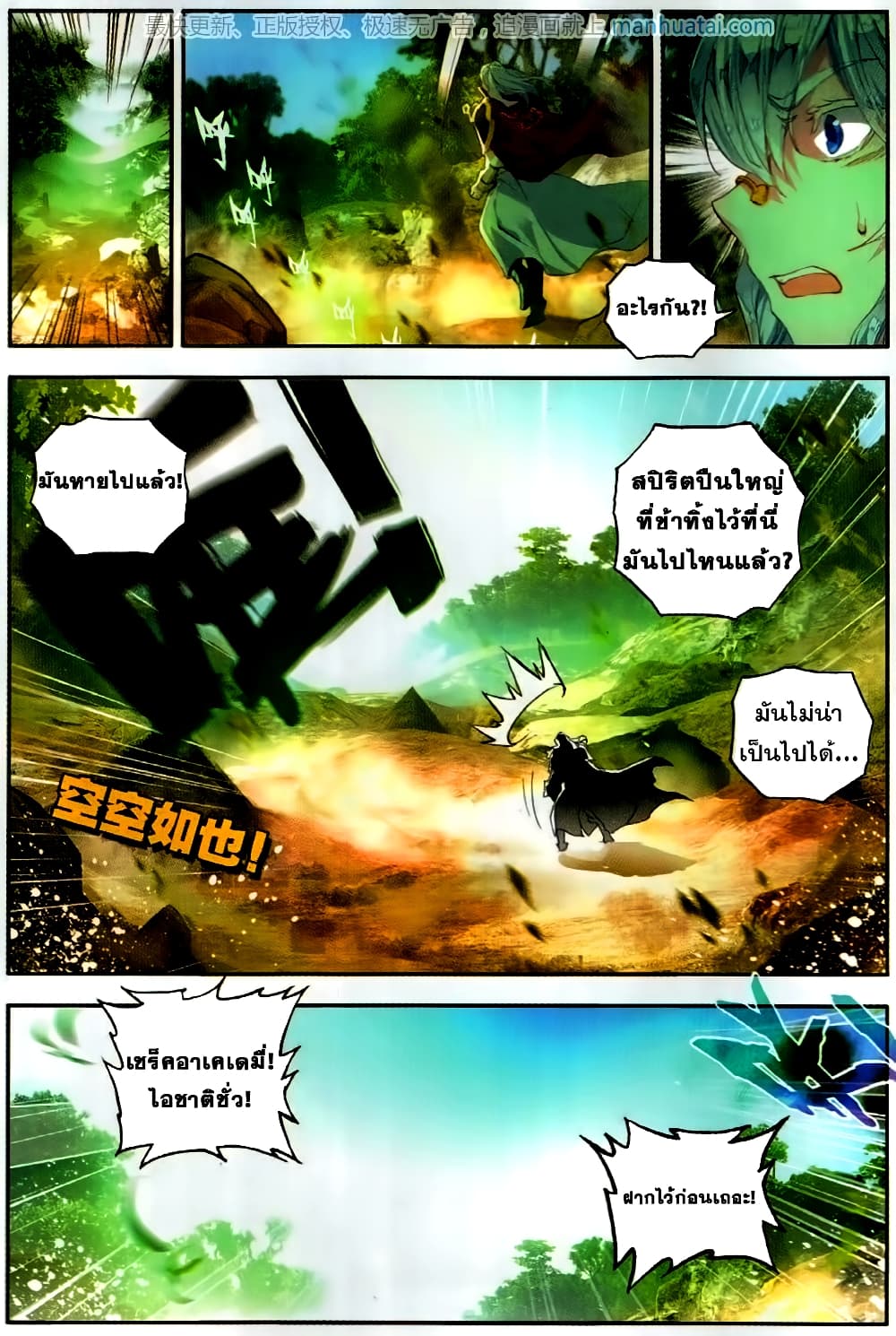 Douluo Dalu II 106-106