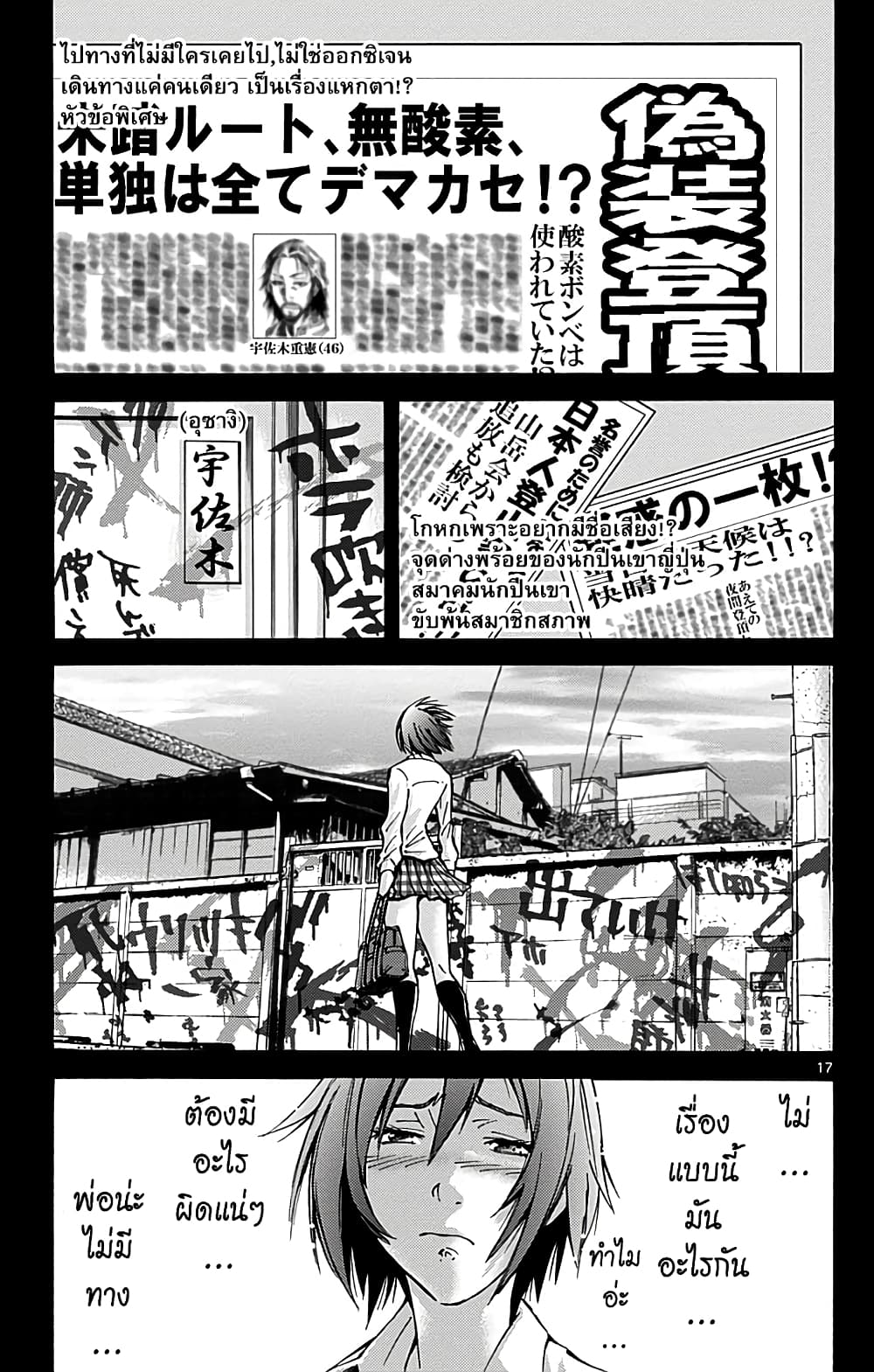 Imawa no Kuni no Alice 14-วันที่ 7 ในแดนมรณะ