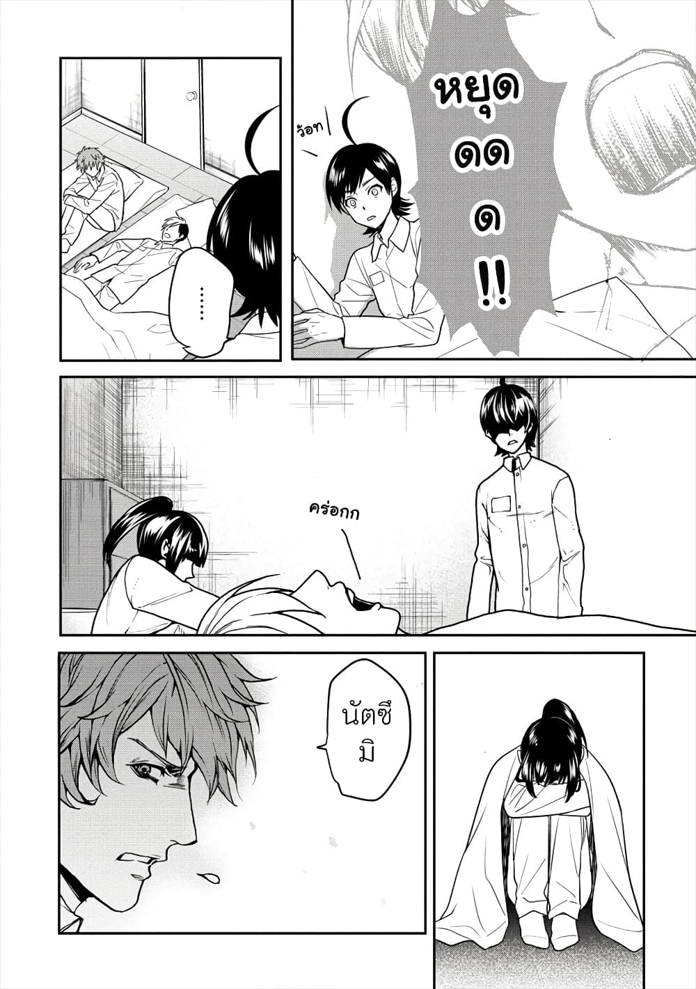Human Ranch 19-ขวากหนาม
