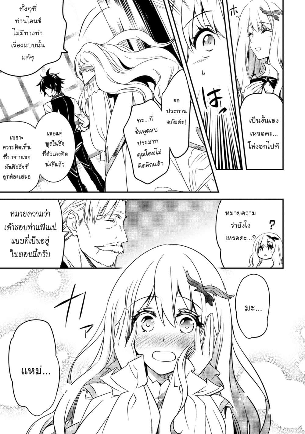 The Strongest Dull Prince’s Secret Battle for the Throne เจ้าชายงี่เง่าสุดแกร่งกับศึกชิงราชสมบัติ 7-7