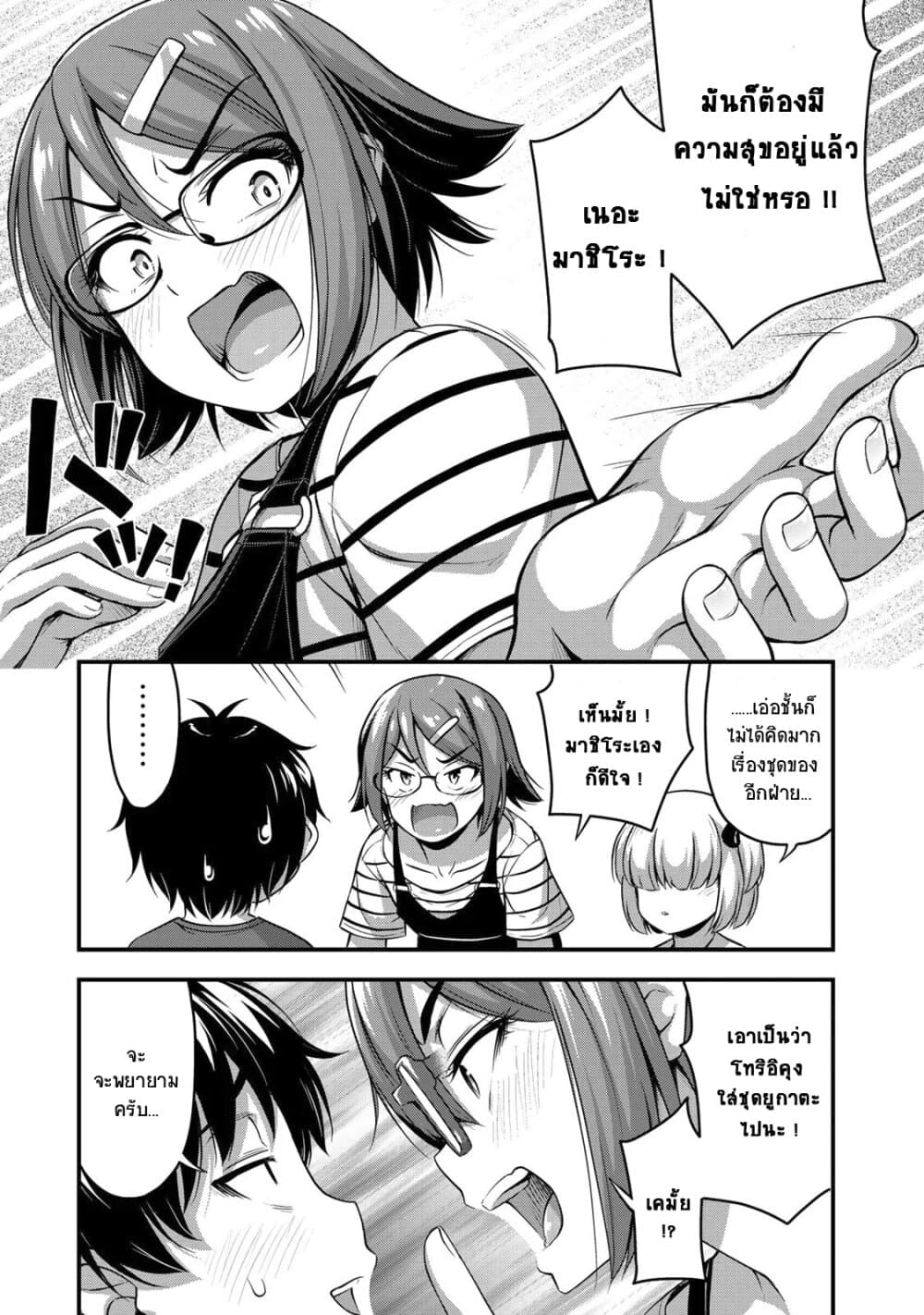 Sore wa rei no Shiwaza desu 15-สิ่งสำคัญ