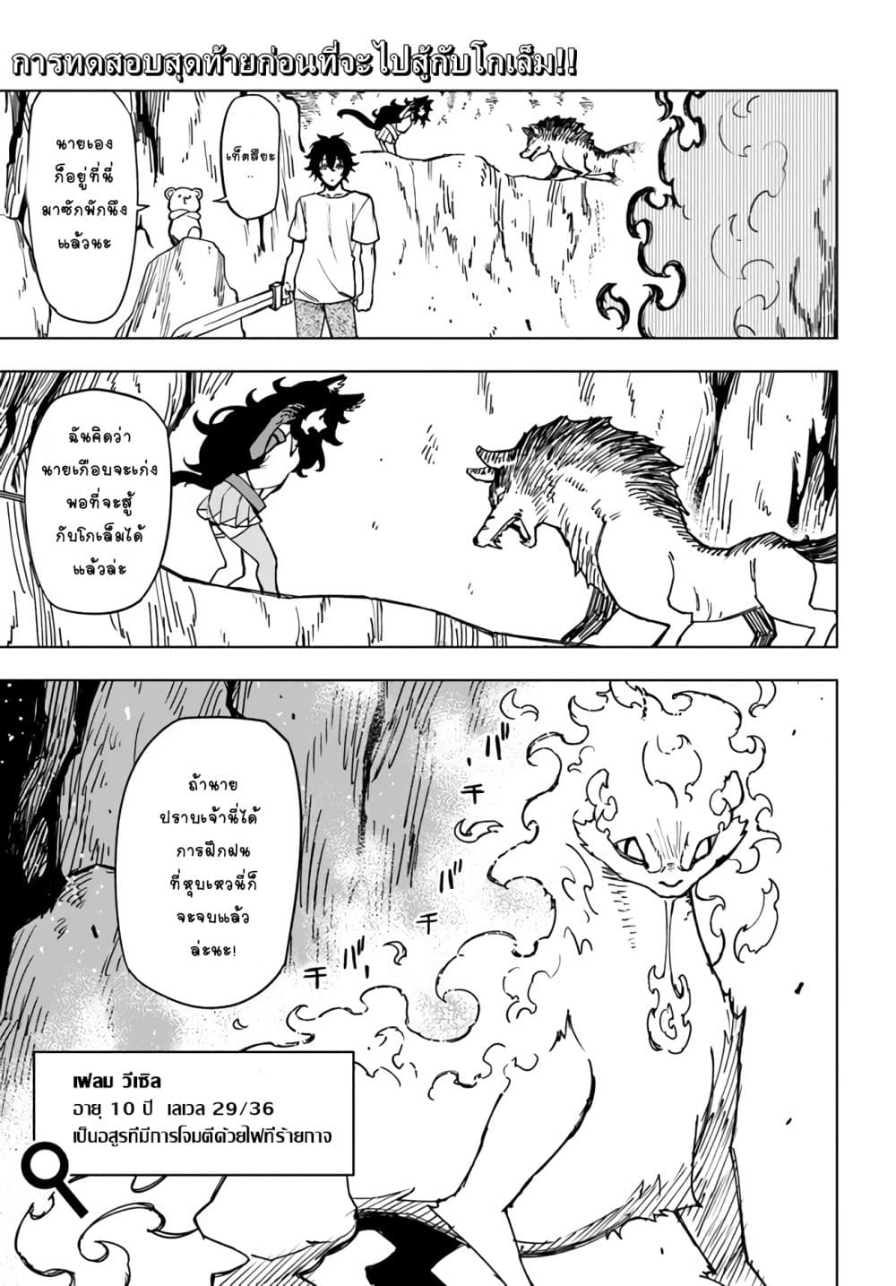 Genkai Level 1 kara no Nariagari: Saijaku Level no Ore ga Isekai Saikyou ni Naru made 5-5