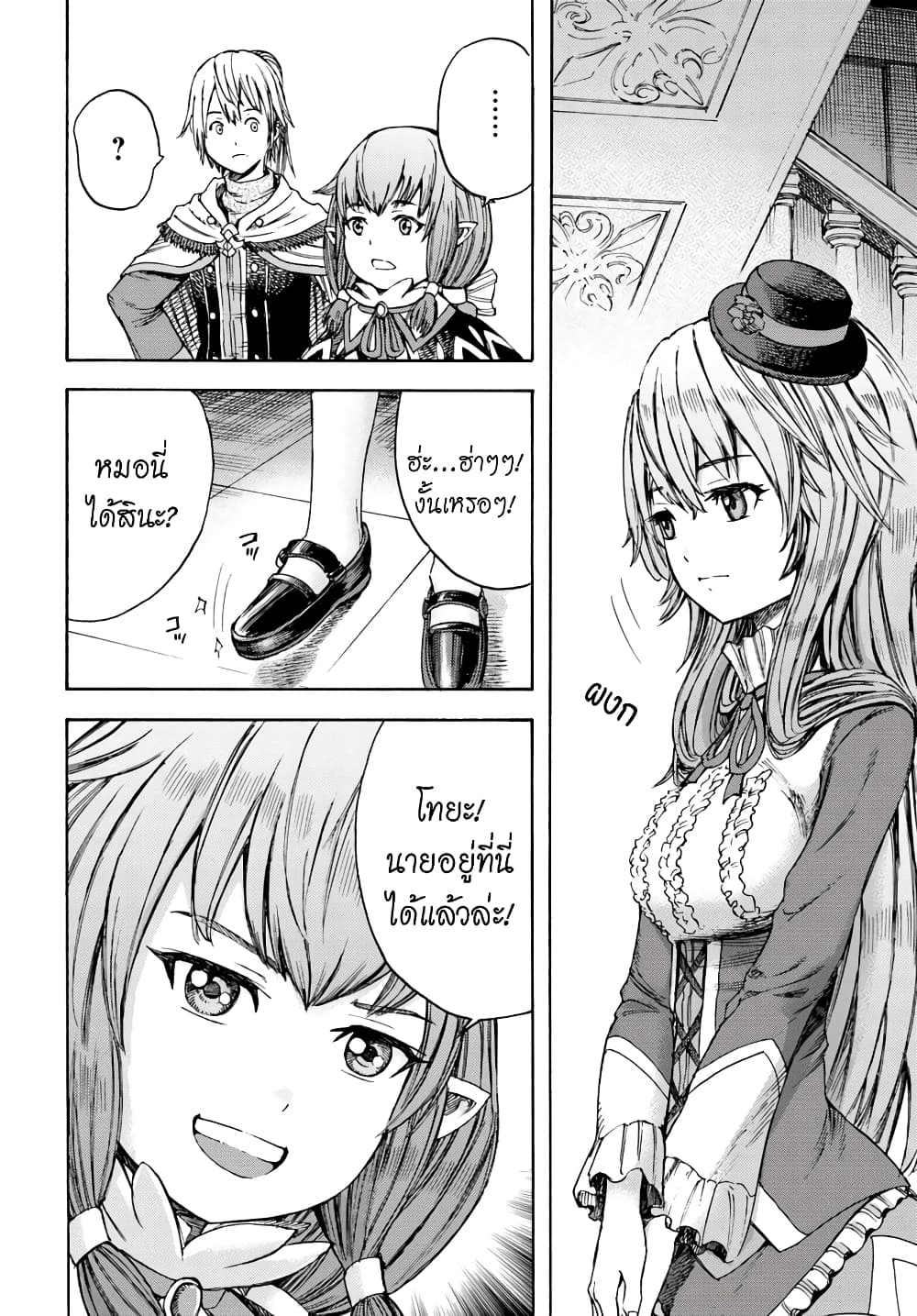 Shoukan sareta Kenja wa Isekai wo Yuku - Saikyou nano wa Fuyou Zaiko no Item deshita 4-สู่ที่อยู่ใหม่